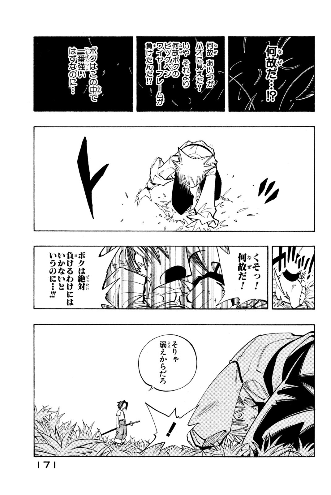 Shaman King Chapter 88 15ページ