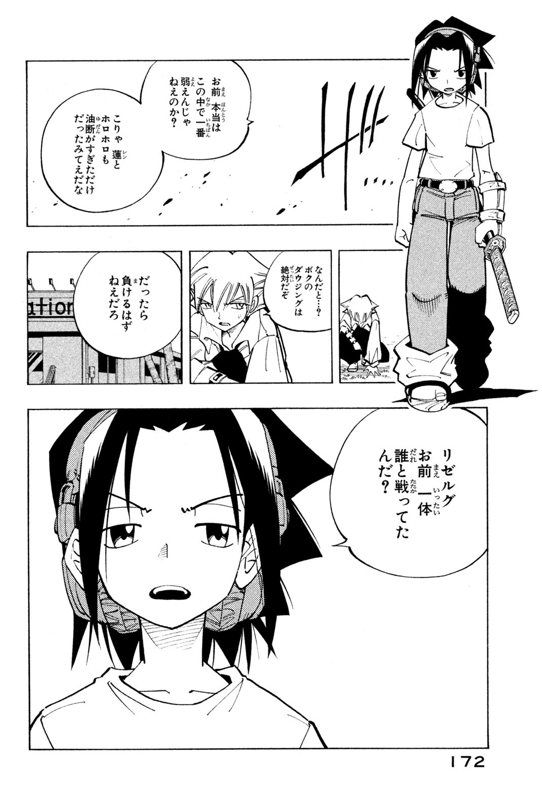 Shaman King Chapter 88 16ページ