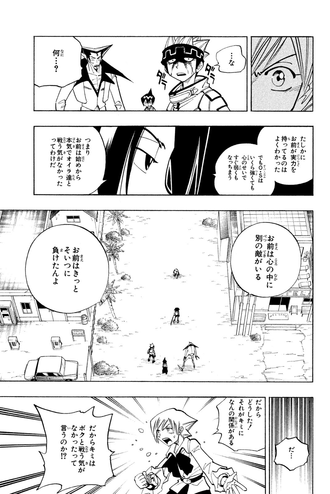 Shaman King Chapter 88 17ページ