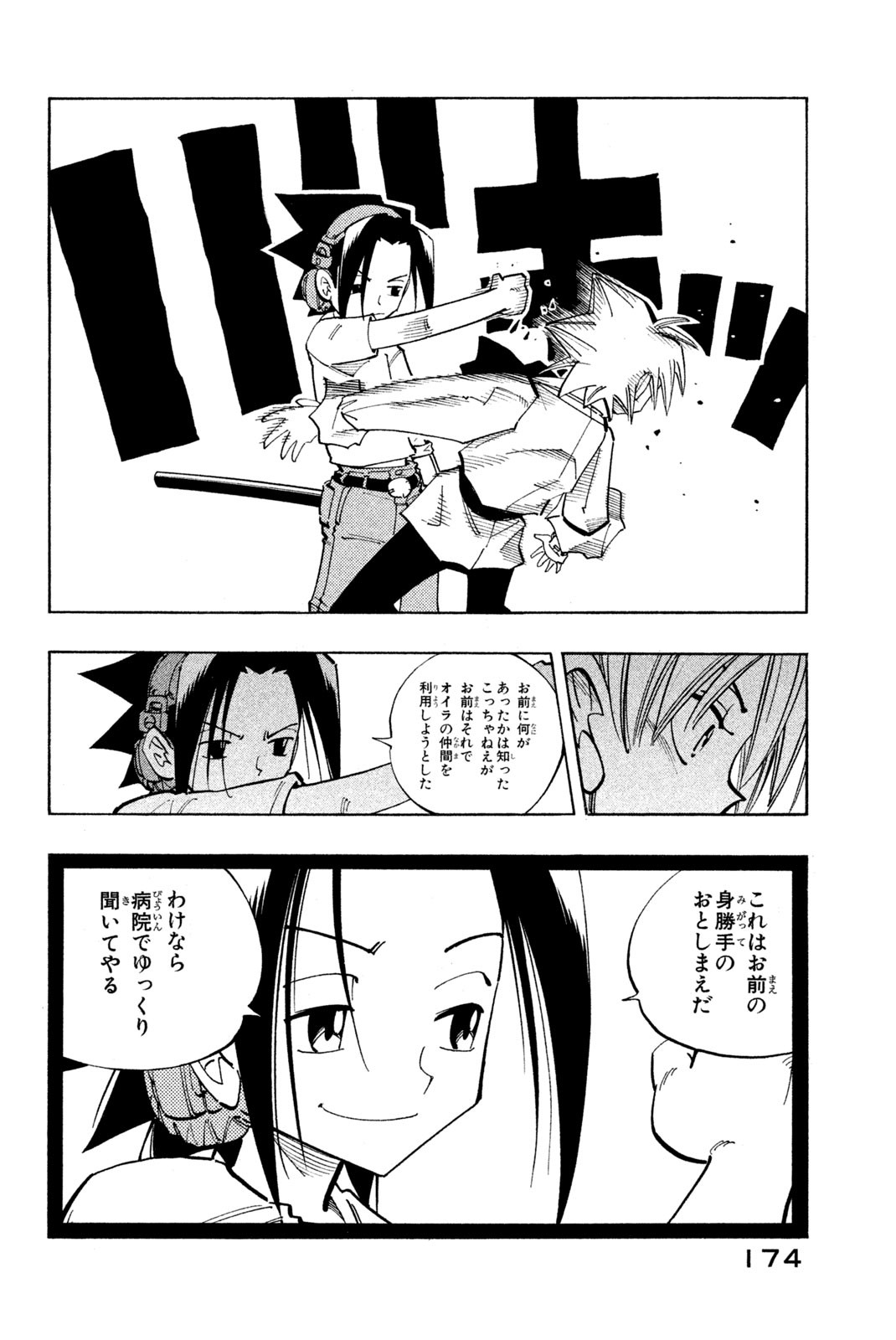 Shaman King Chapter 88 18ページ