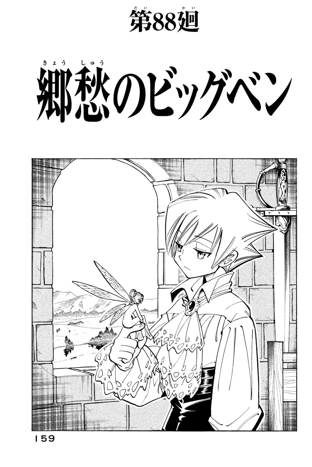 Shaman King Chapter 88 3ページ