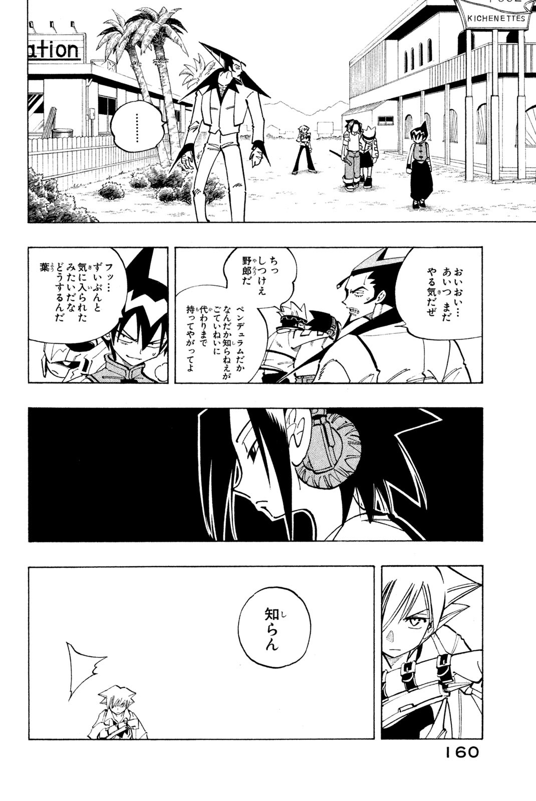 Shaman King Chapter 88 4ページ