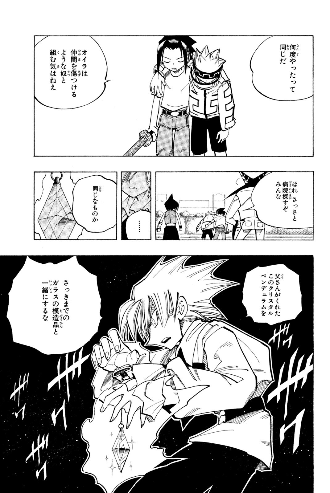 Shaman King Chapter 88 5ページ