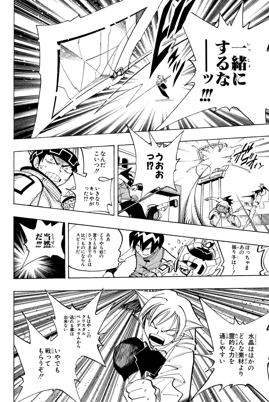 Shaman King Chapter 88 6ページ