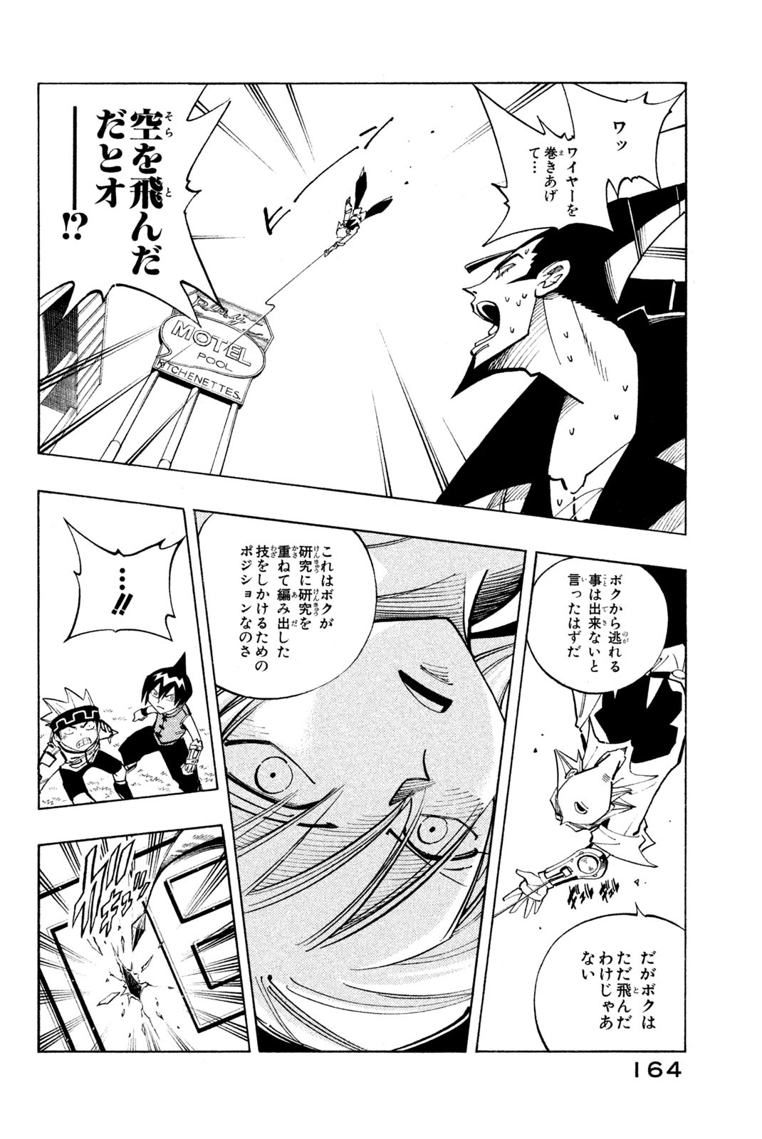 Shaman King Chapter 88 8ページ