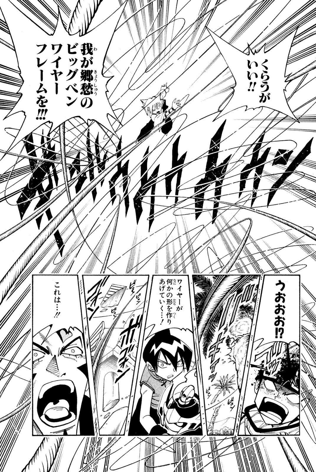 Shaman King Chapter 88 9ページ