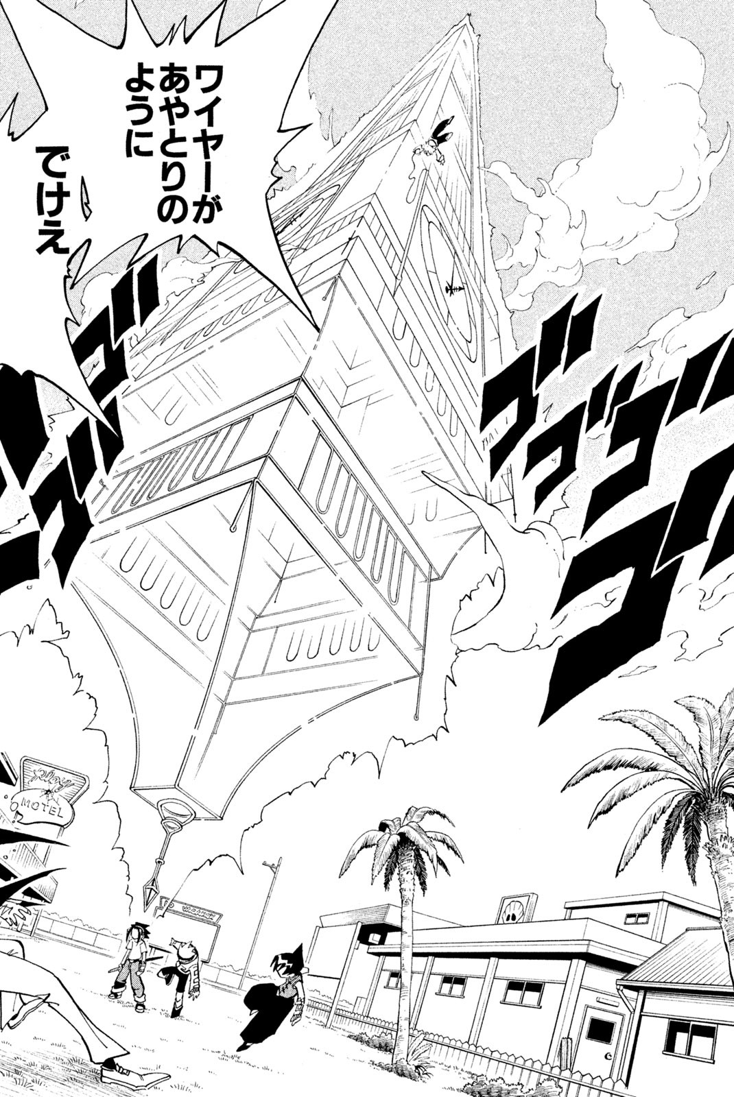 Shaman King Chapter 88 10ページ