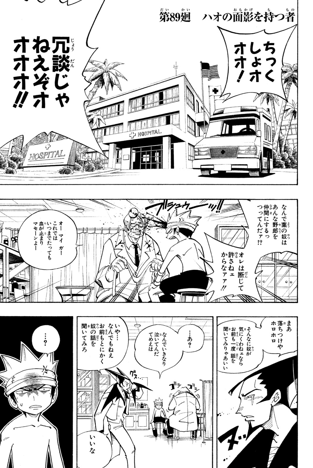 Shaman King Chapter 89 1ページ