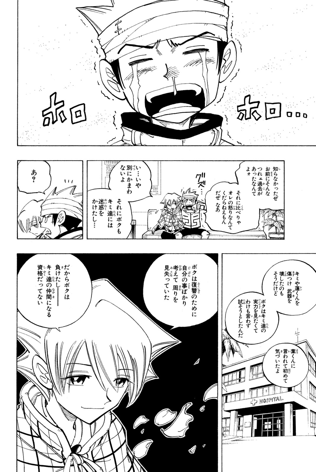 Shaman King Chapter 89 2ページ