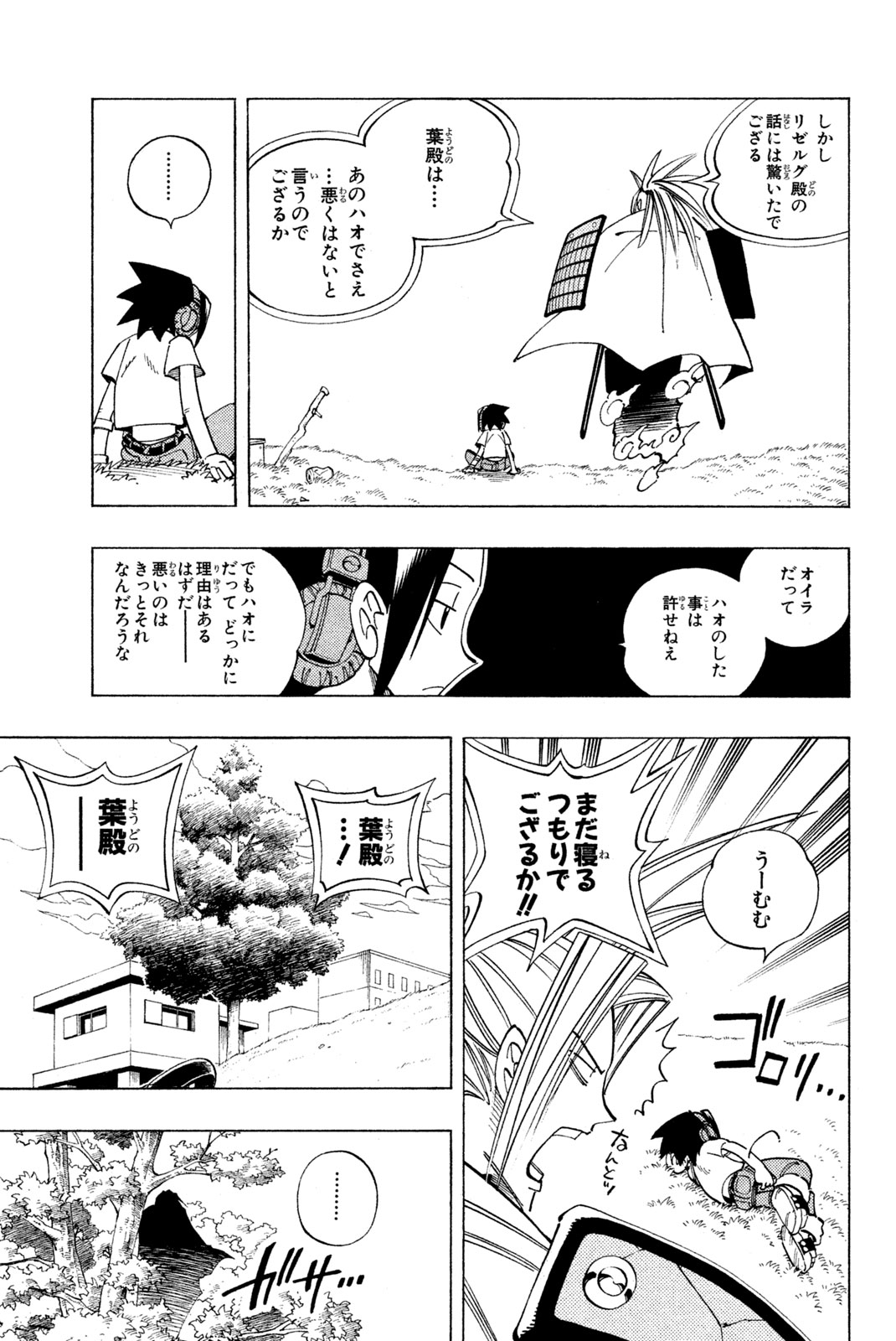 Shaman King Chapter 89 13ページ