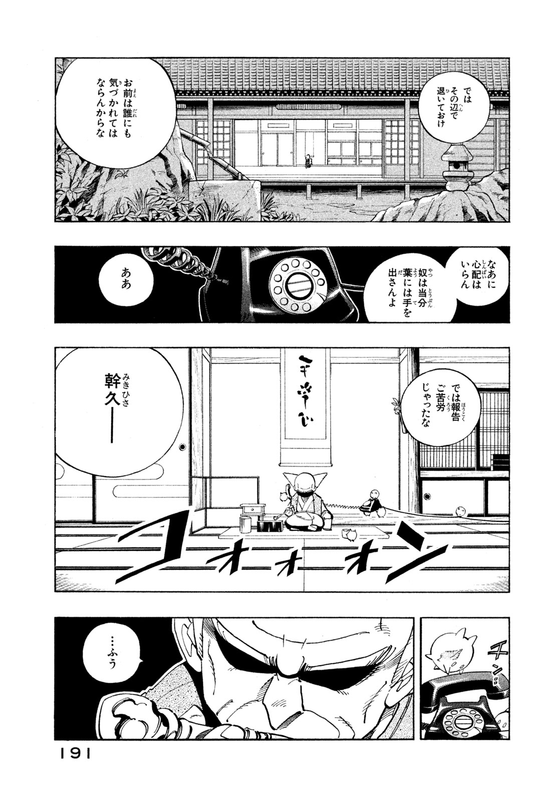 Shaman King Chapter 89 15ページ