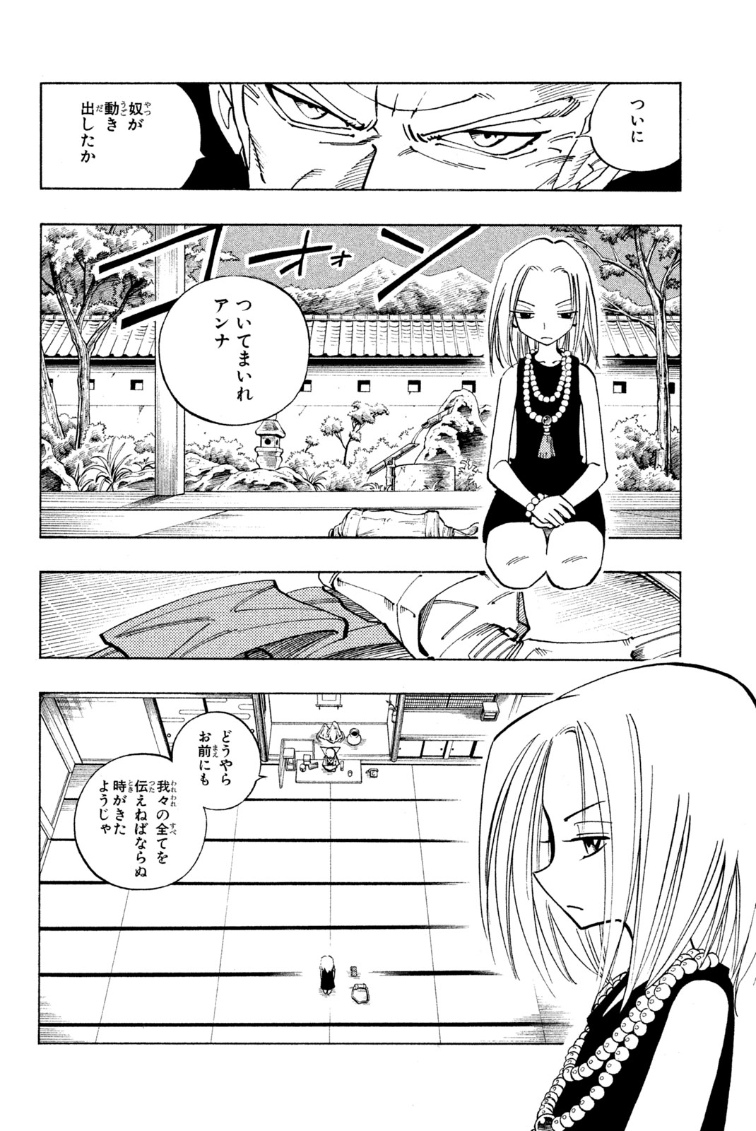 Shaman King Chapter 89 16ページ