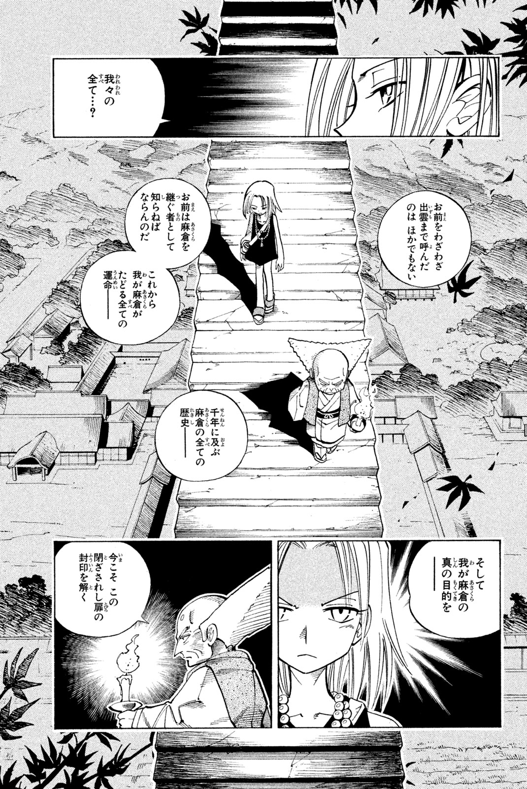 Shaman King Chapter 89 17ページ