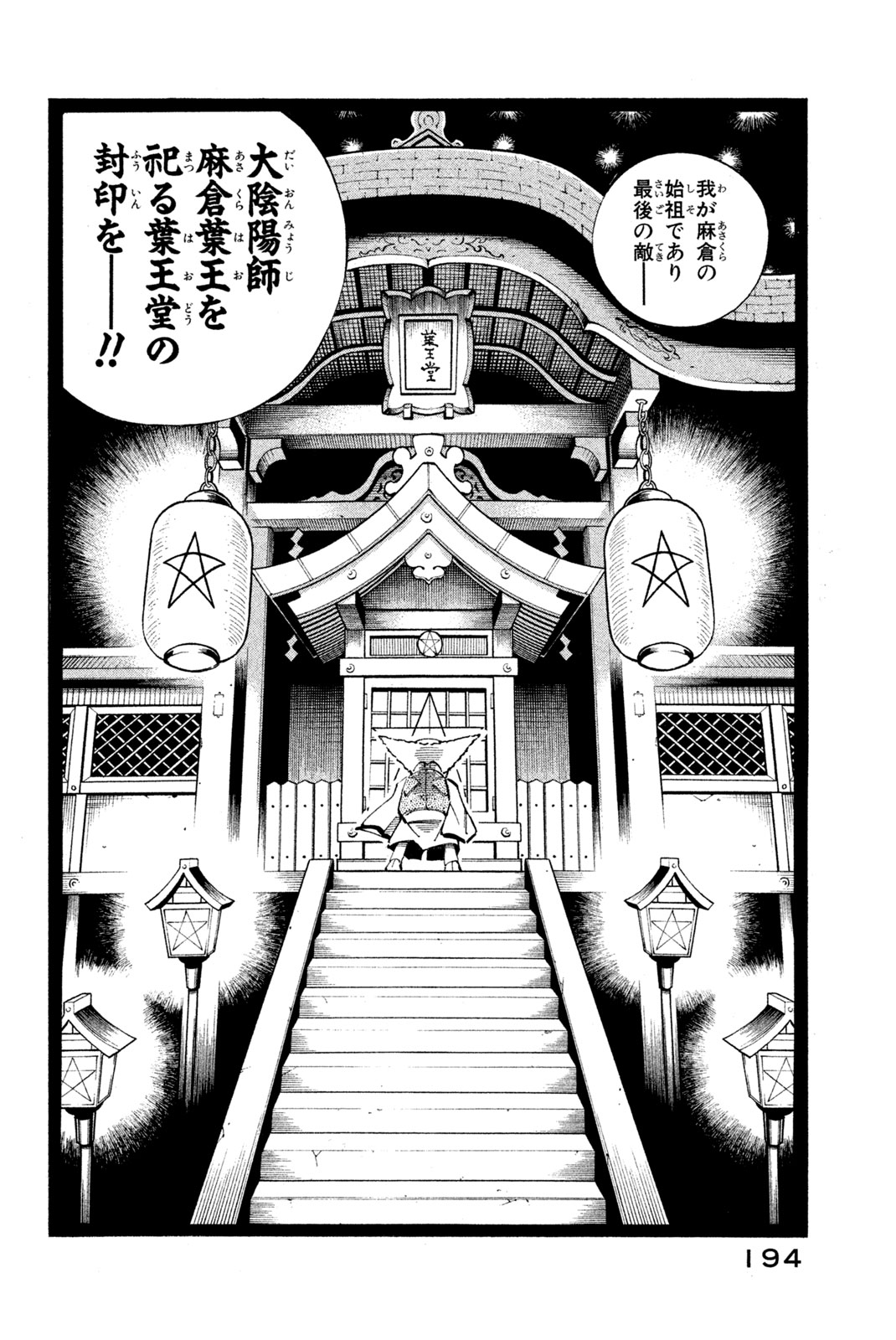 Shaman King Chapter 89 18ページ