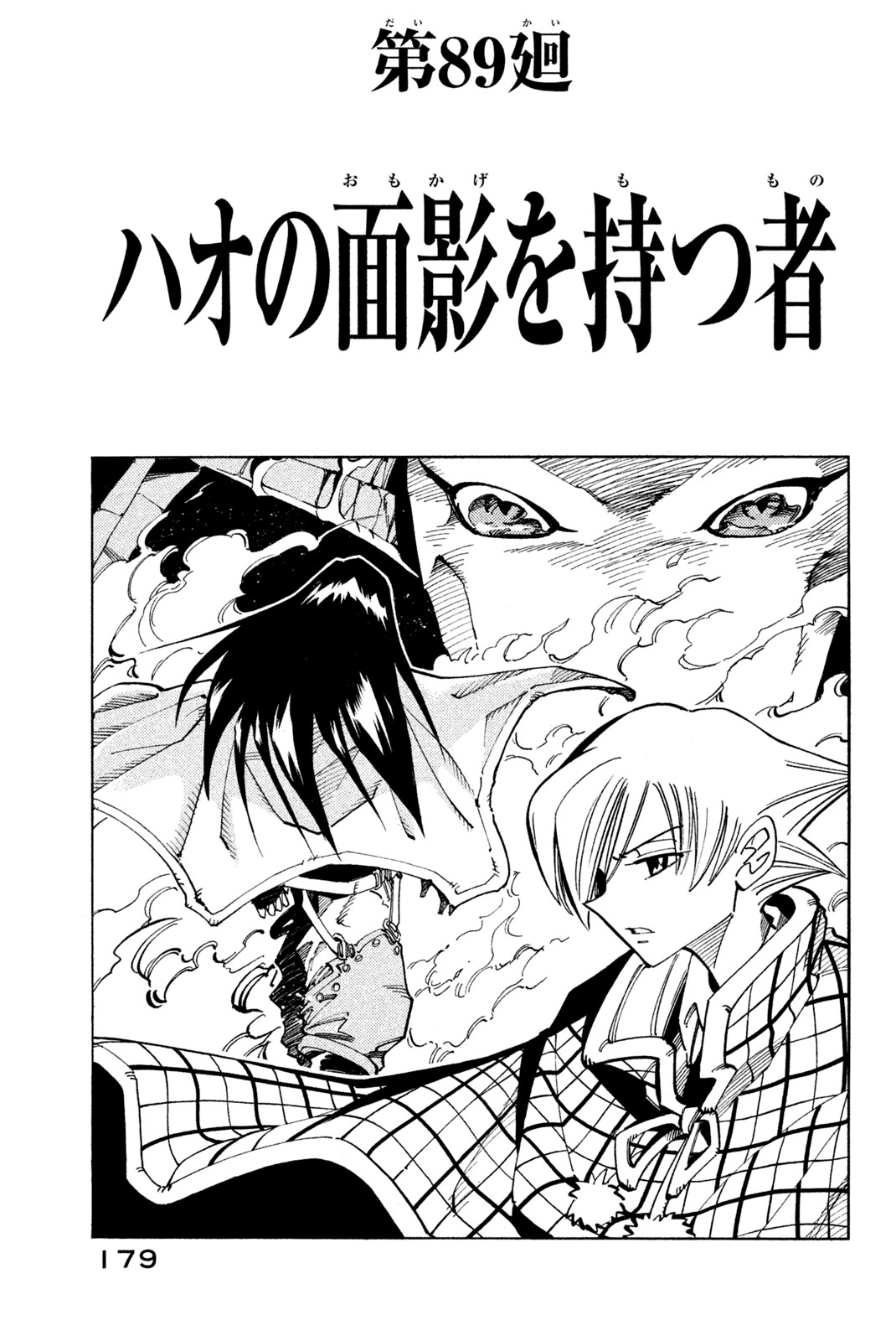 Shaman King Chapter 89 3ページ
