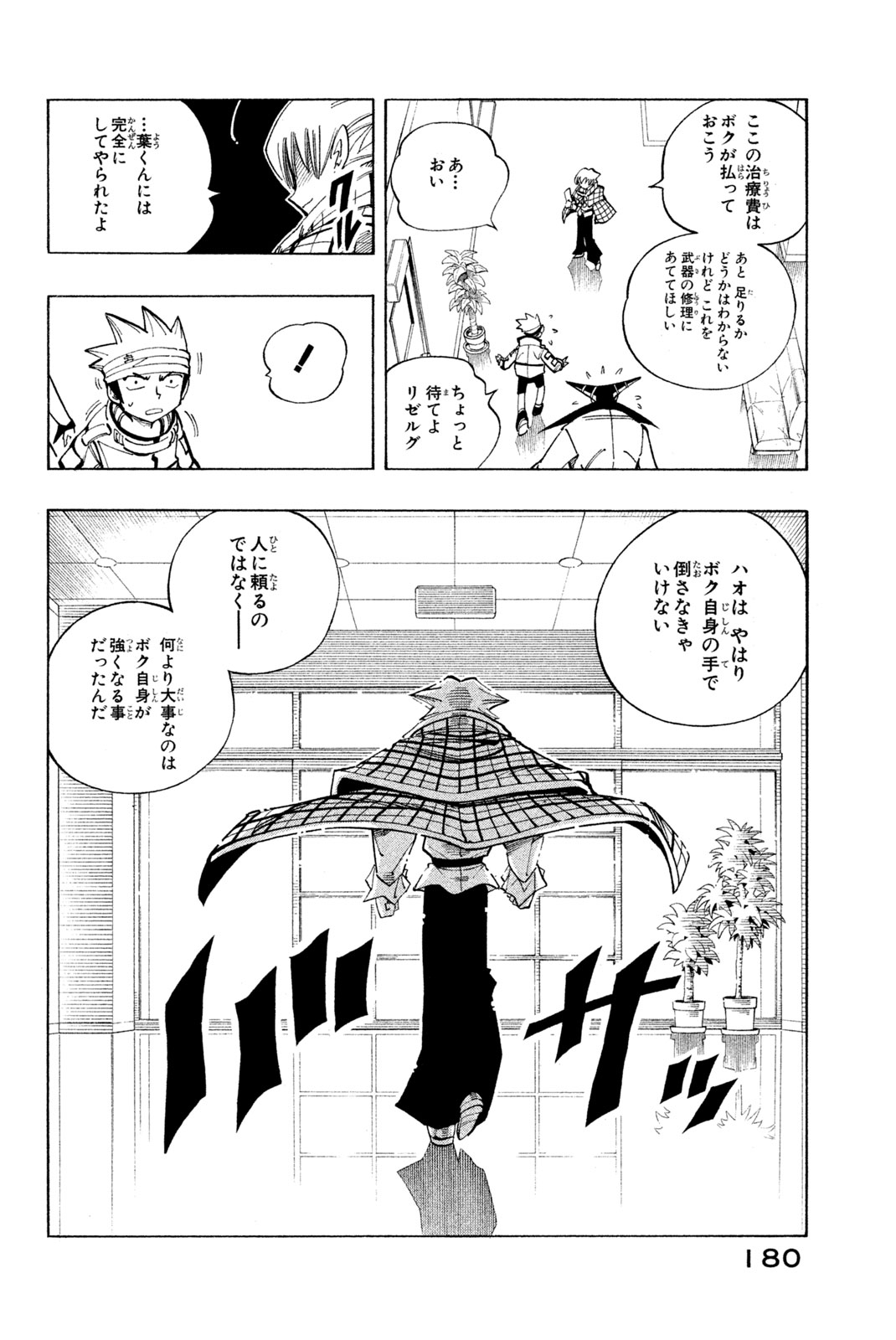 Shaman King Chapter 89 4ページ