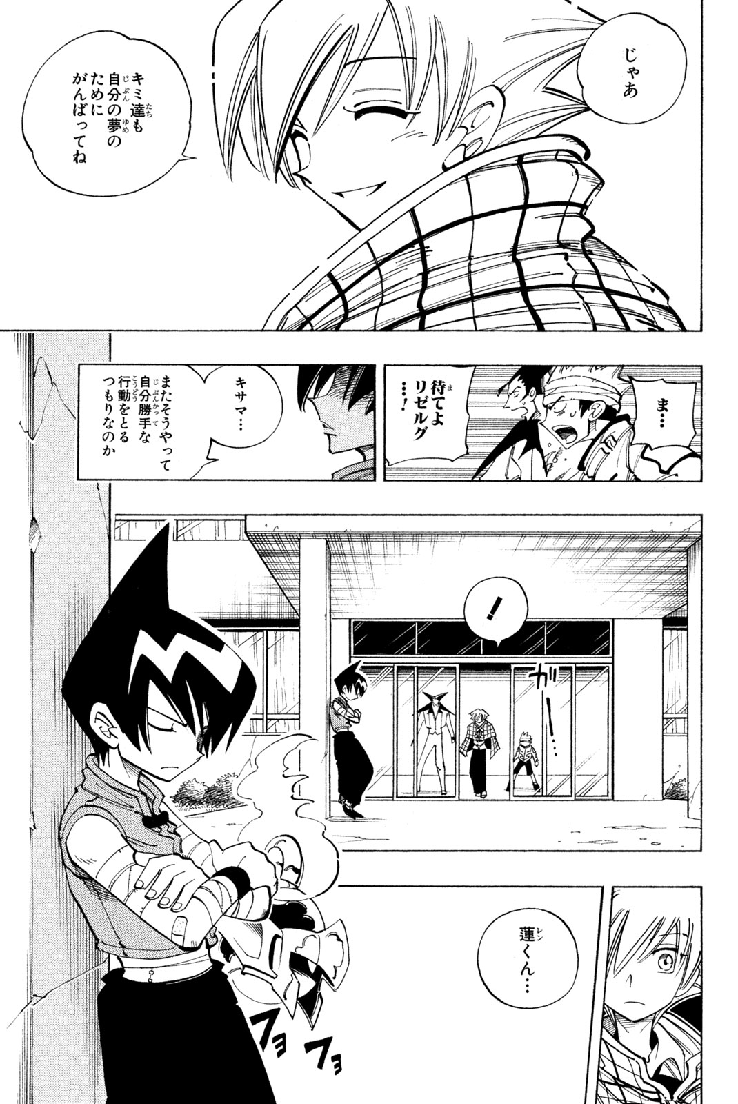 Shaman King Chapter 89 5ページ