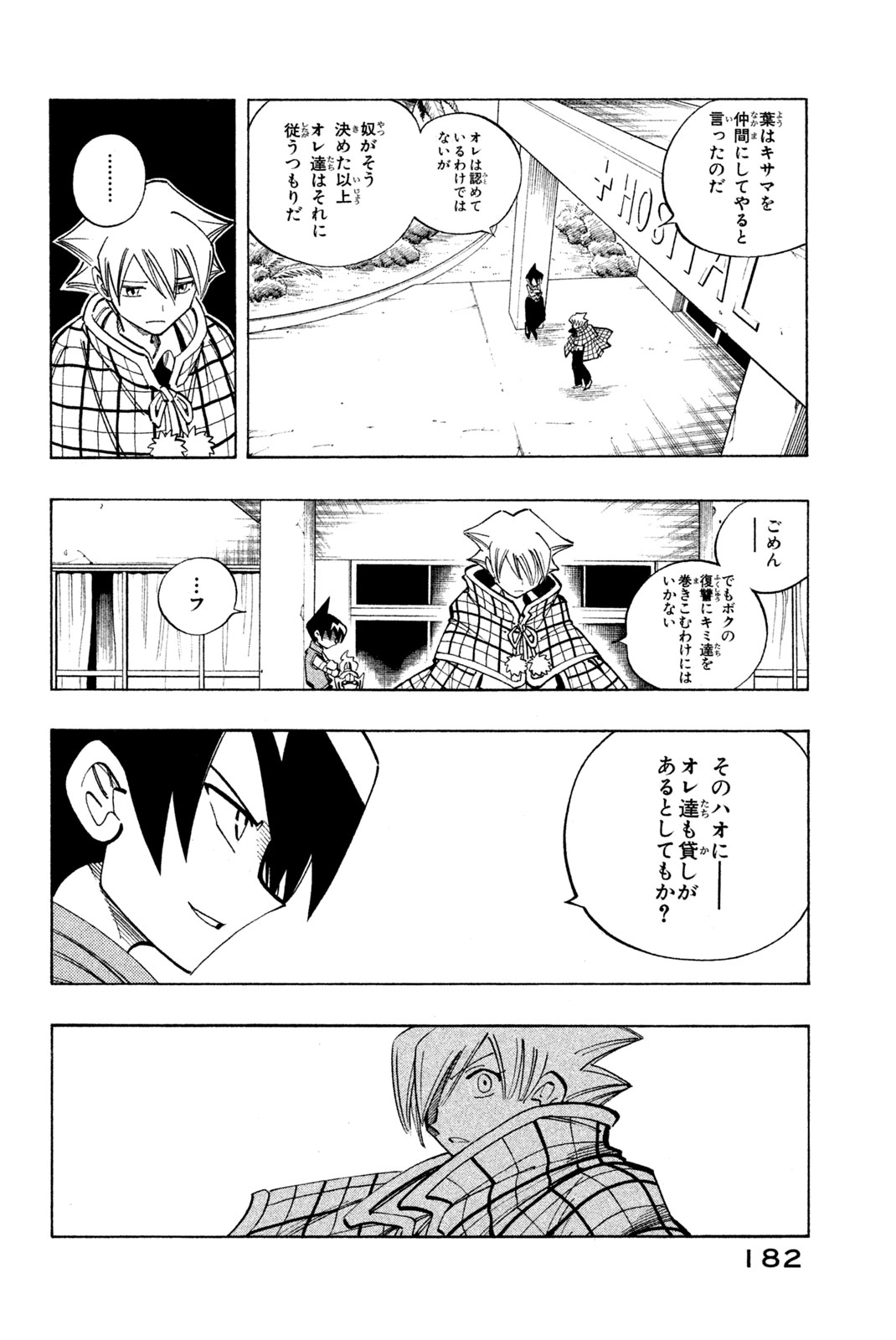Shaman King Chapter 89 6ページ