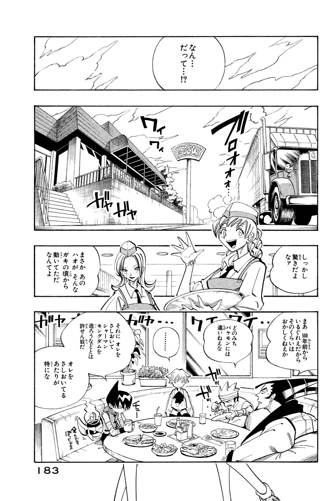 Shaman King Chapter 89 7ページ