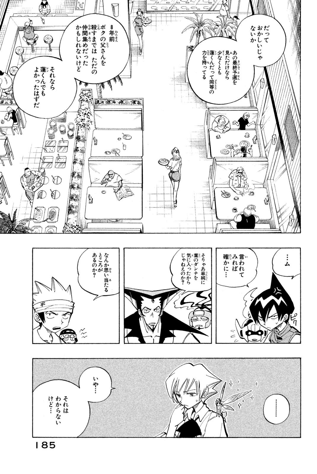 Shaman King Chapter 89 9ページ
