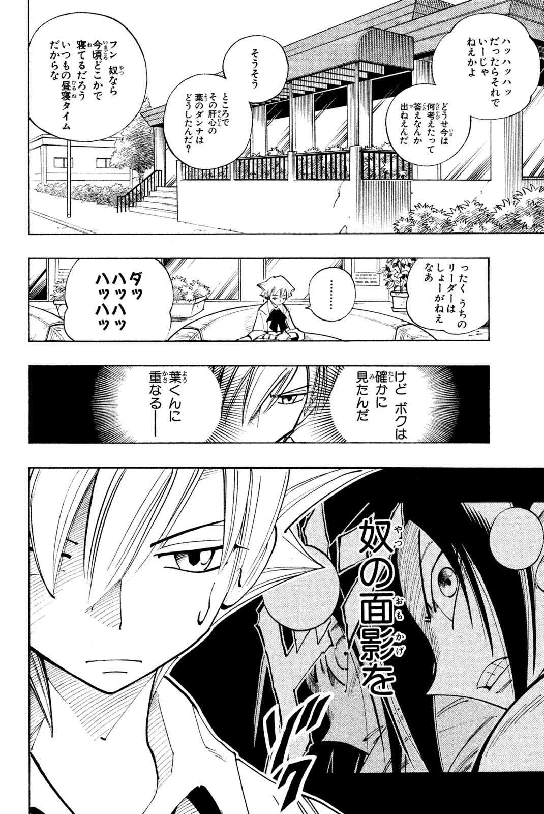 Shaman King Chapter 89 10ページ