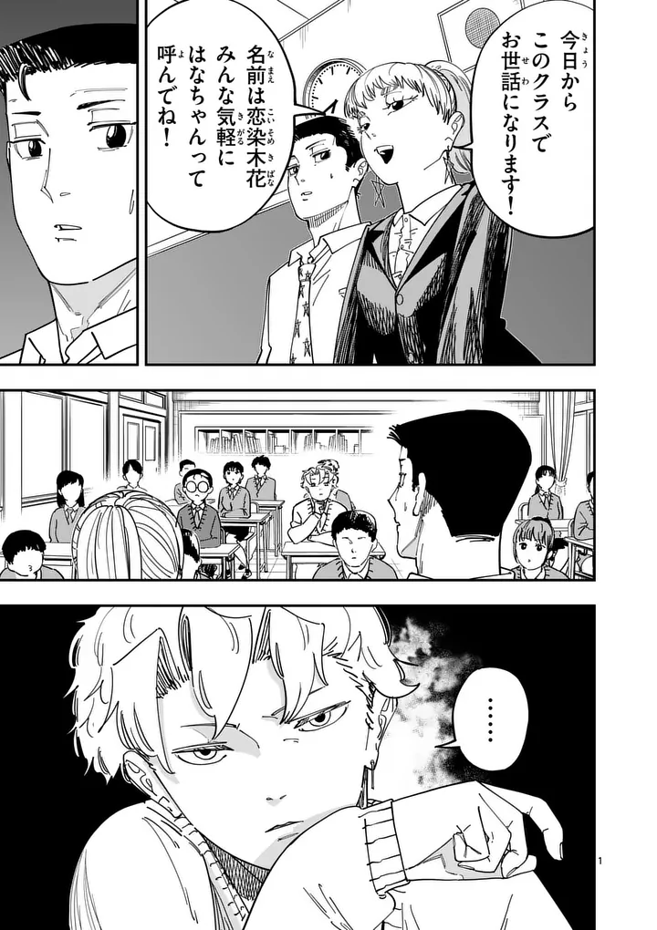 Subsong Chapter 6 1ページ