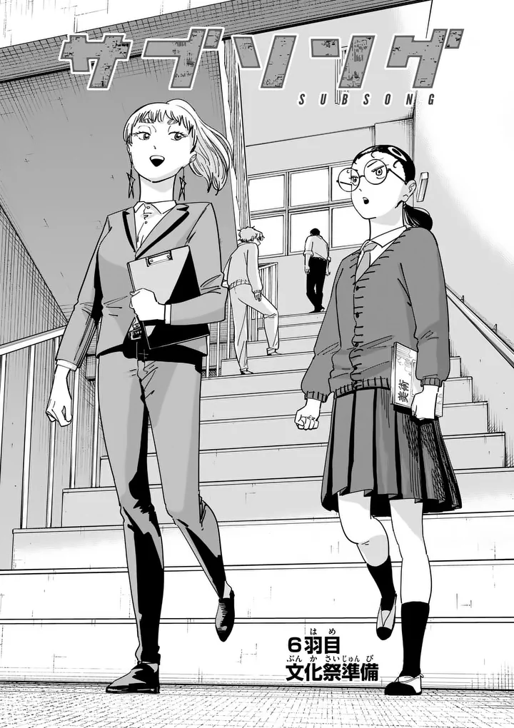 Subsong Chapter 6 2ページ