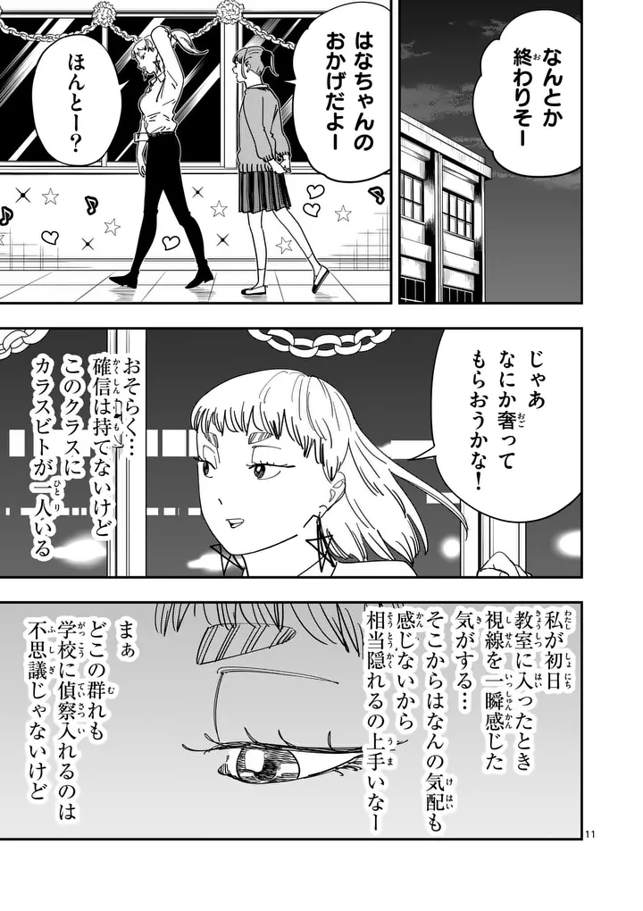 Subsong Chapter 6 11ページ