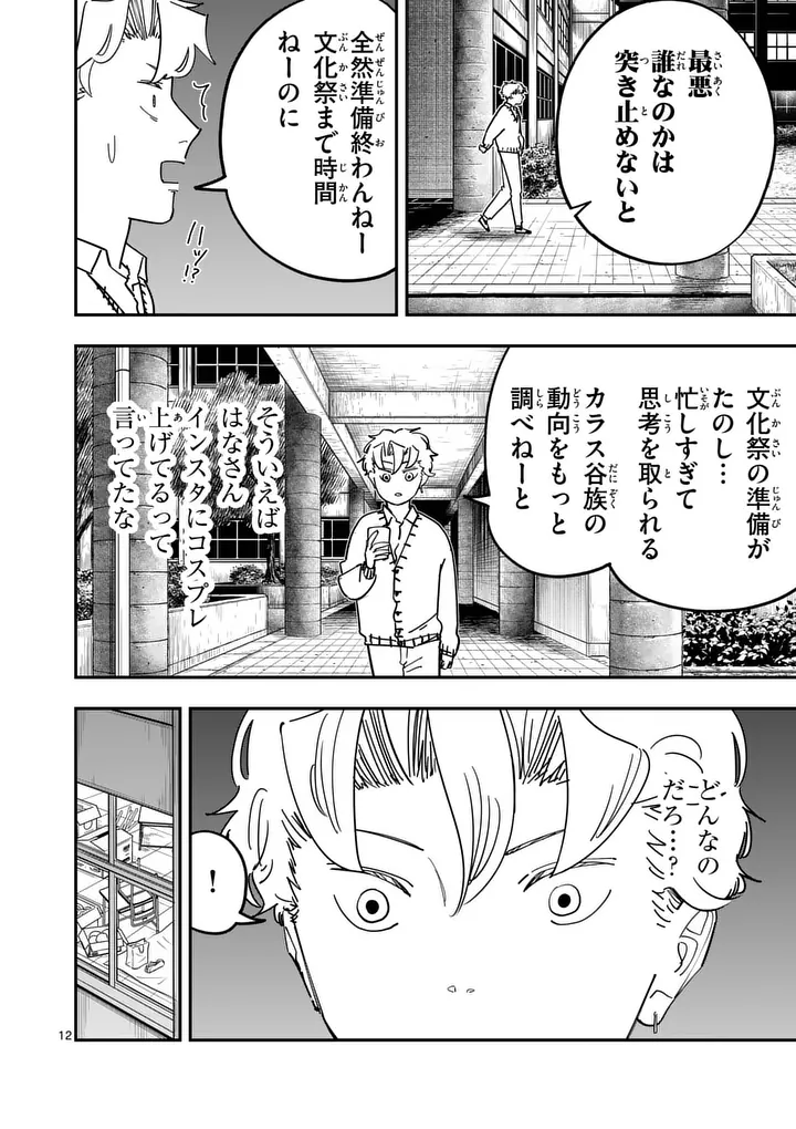 Subsong Chapter 6 12ページ