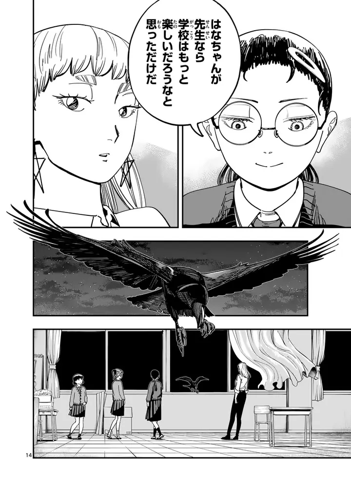 Subsong Chapter 6 14ページ
