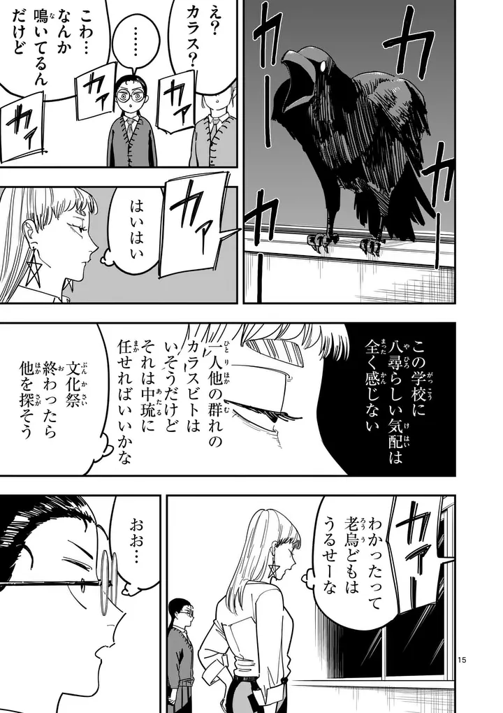 Subsong Chapter 6 15ページ