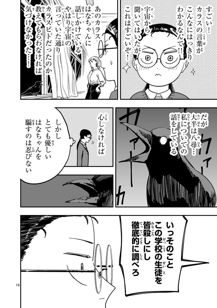 Subsong Chapter 6 16ページ