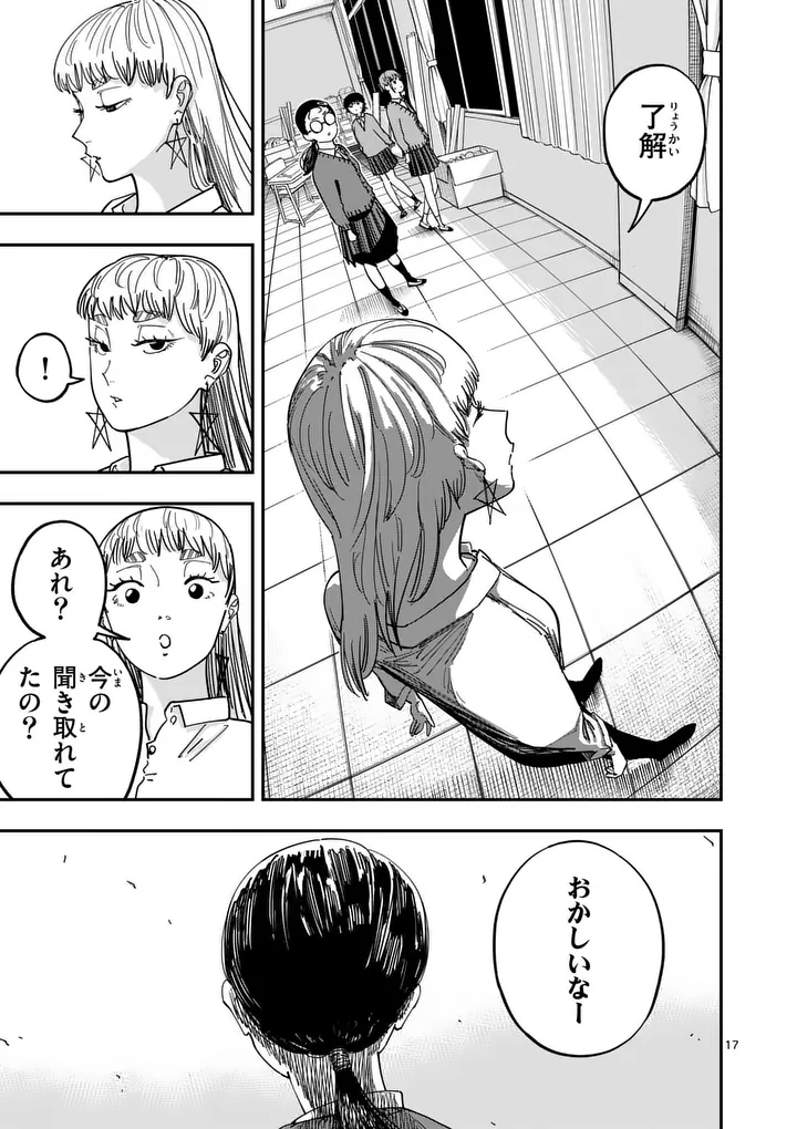 Subsong Chapter 6 17ページ