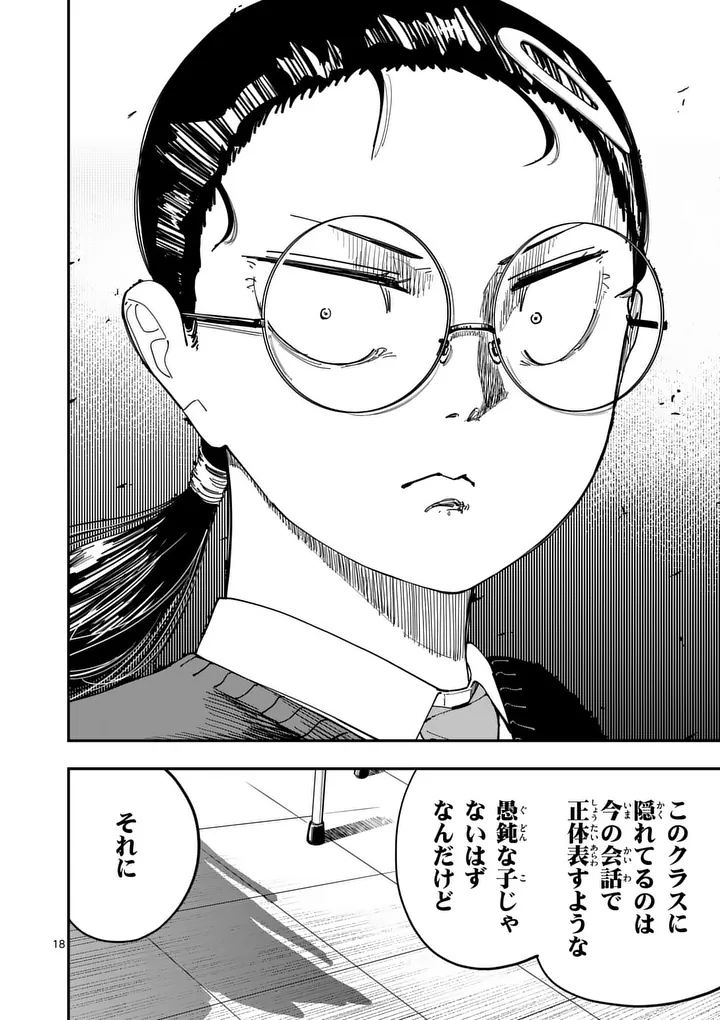 Subsong Chapter 6 18ページ