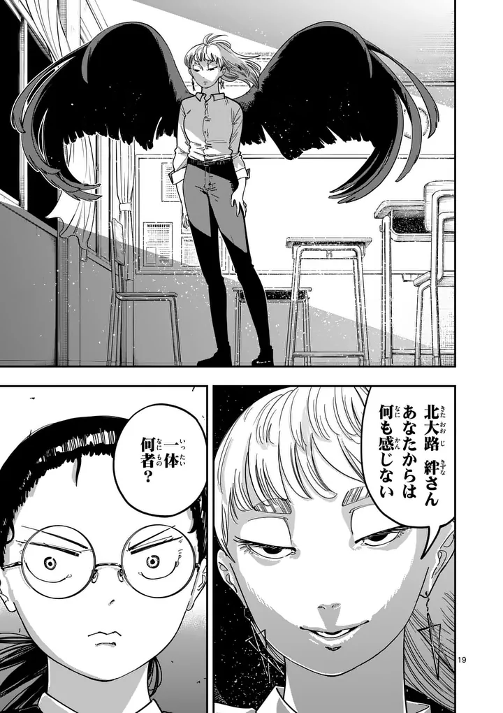 Subsong Chapter 6 19ページ