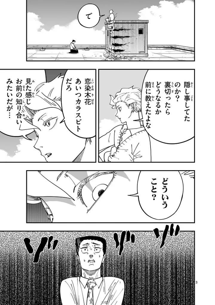 Subsong Chapter 6 3ページ