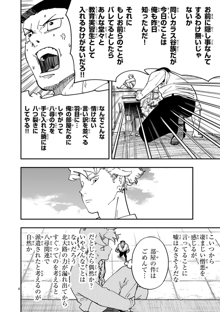 Subsong Chapter 6 4ページ