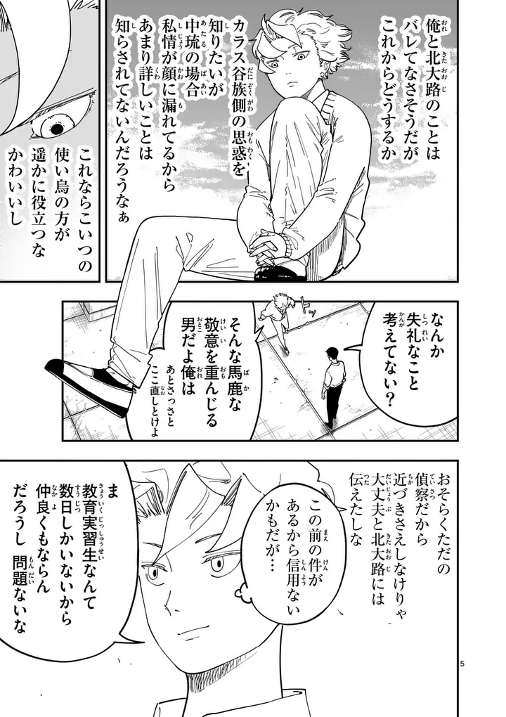 Subsong Chapter 6 5ページ