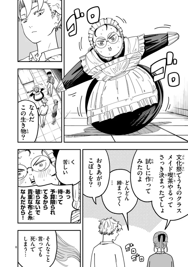 Subsong Chapter 6 6ページ