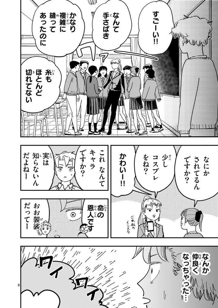 Subsong Chapter 6 8ページ