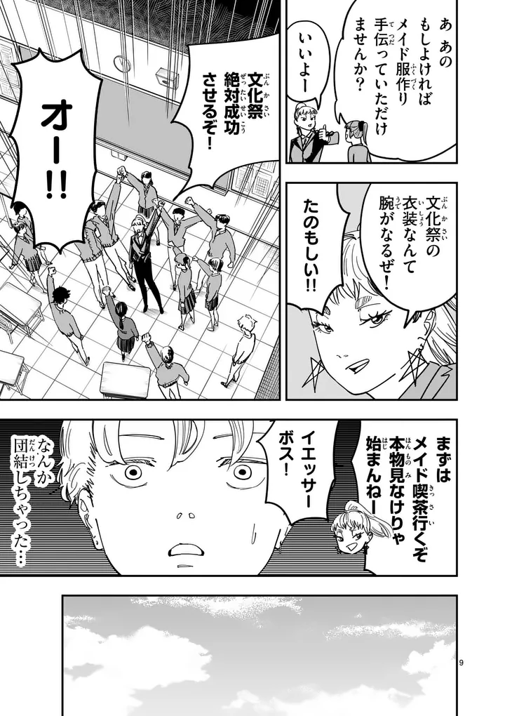 Subsong Chapter 6 9ページ