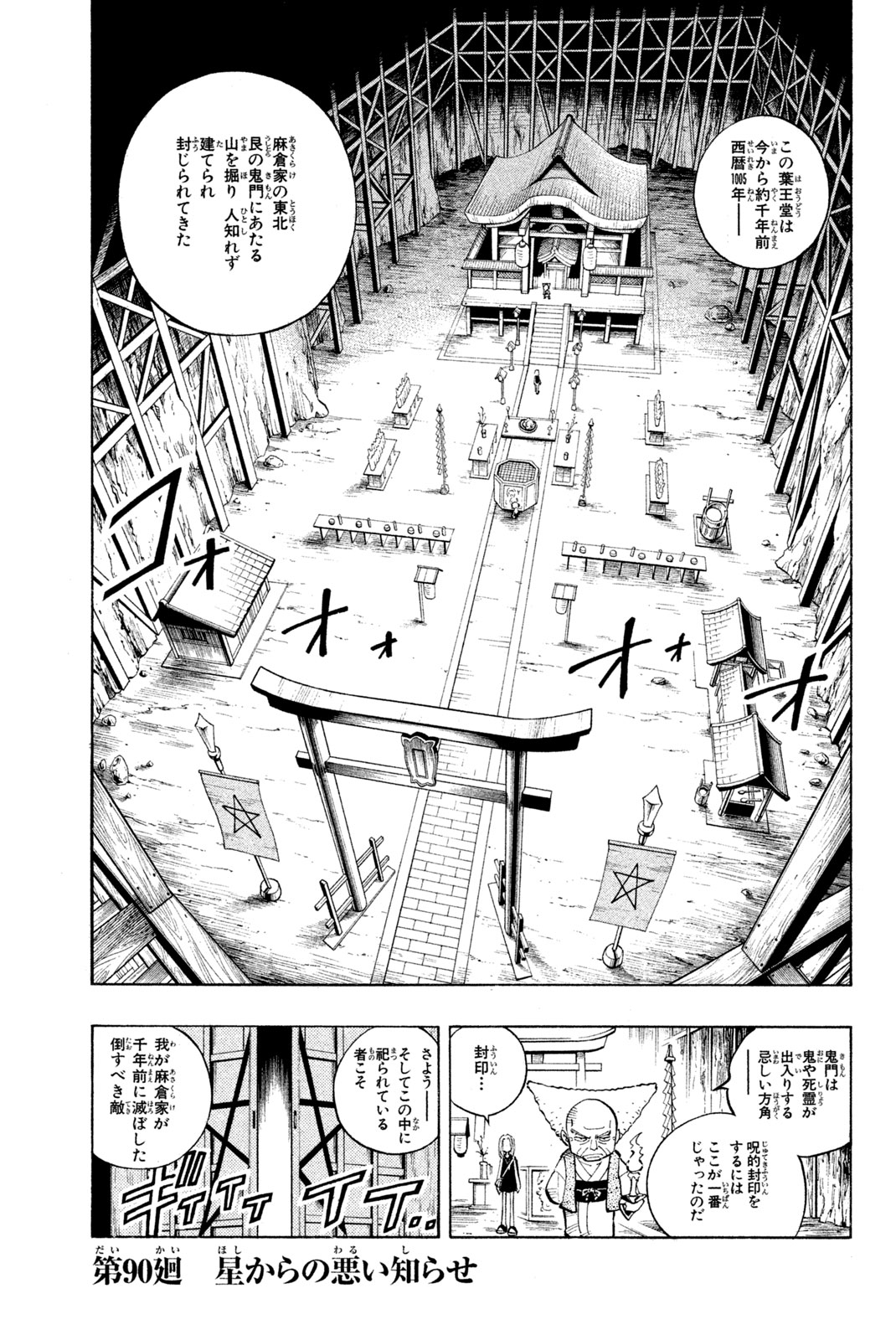 Shaman King Chapter 90 1ページ