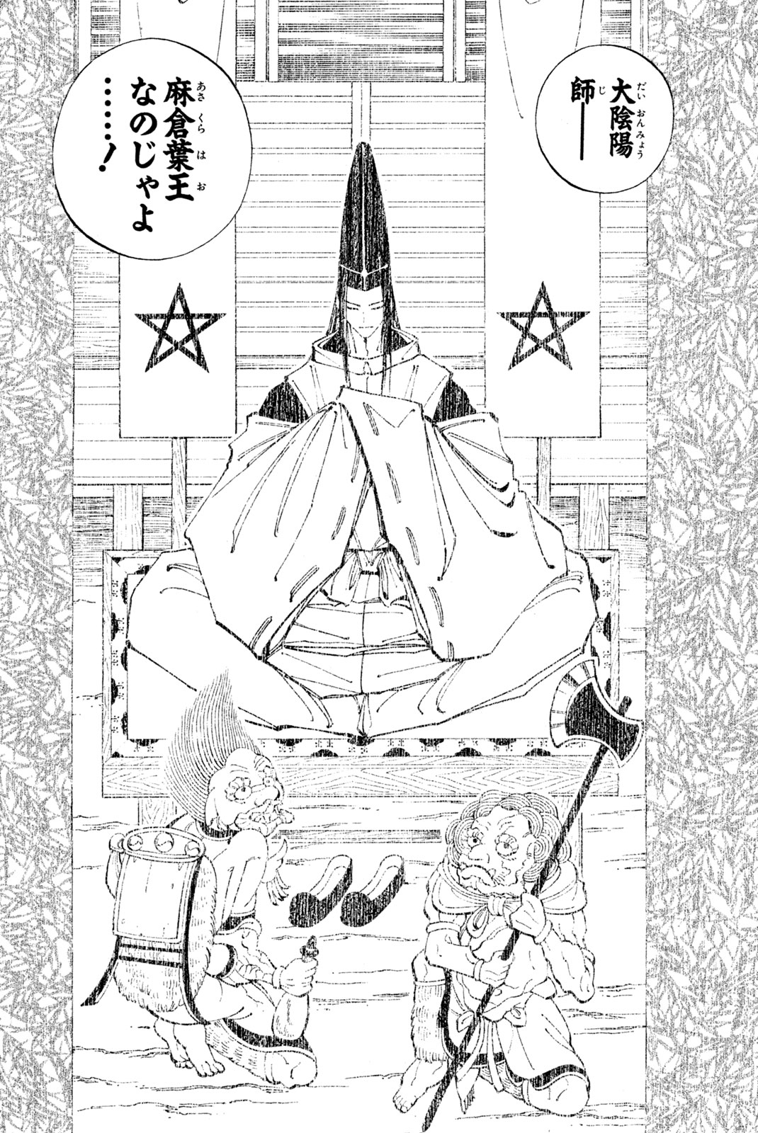 Shaman King Chapter 90 2ページ