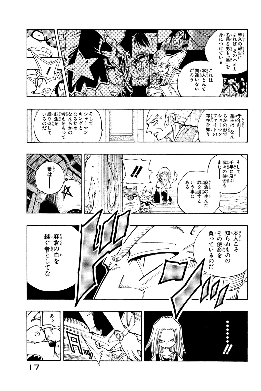 Shaman King Chapter 90 11ページ
