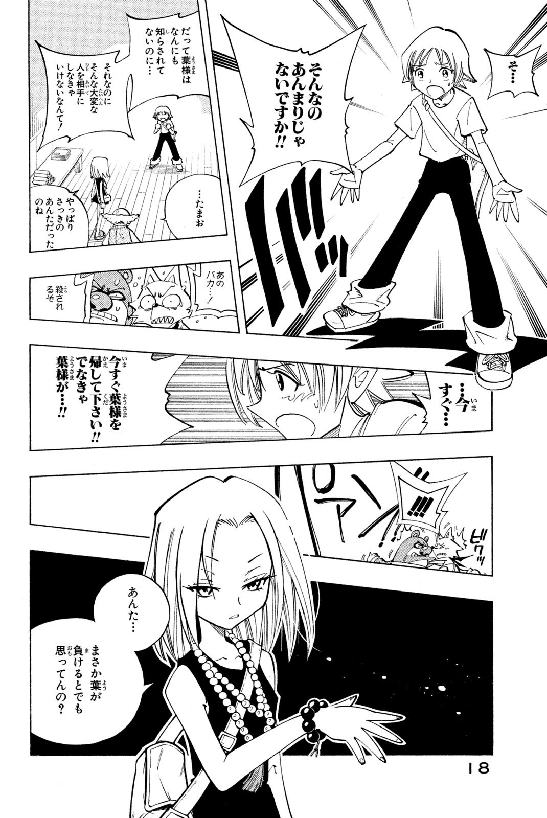 Shaman King Chapter 90 12ページ