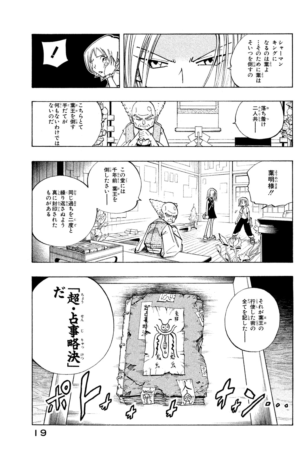Shaman King Chapter 90 13ページ