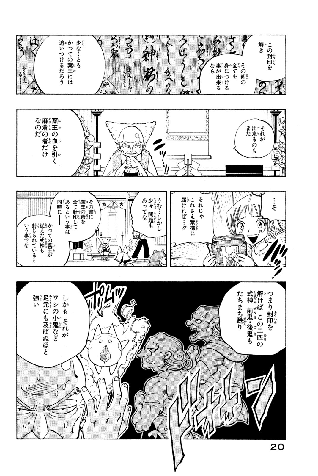 Shaman King Chapter 90 14ページ