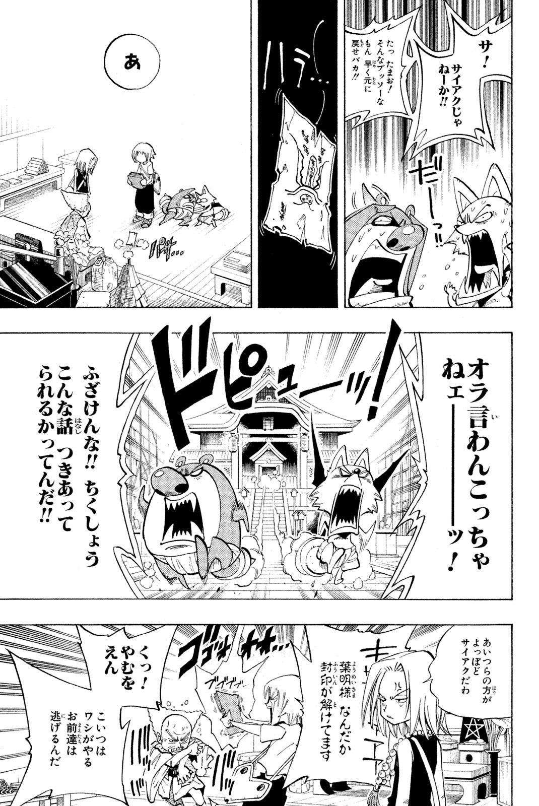 Shaman King Chapter 90 15ページ