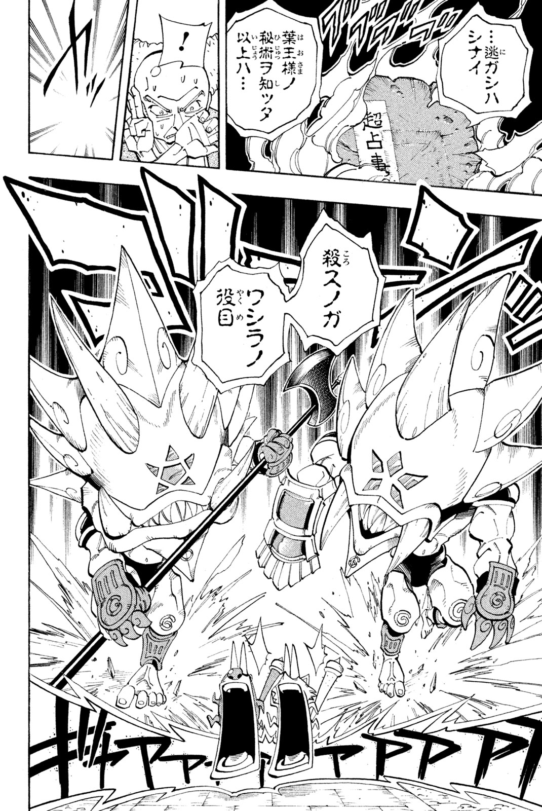 Shaman King Chapter 90 16ページ
