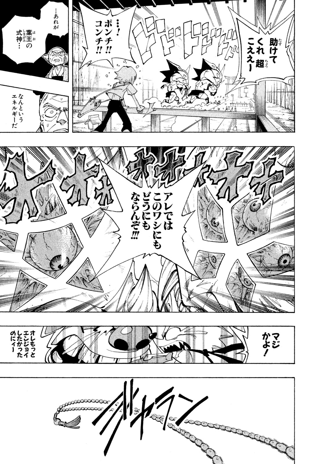 Shaman King Chapter 90 17ページ